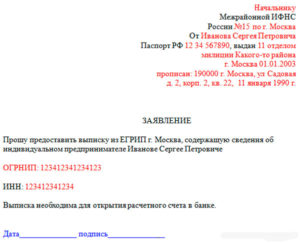 Выписка из егрюл заявление образец бланк