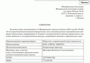 Выписка из егрюл заявление образец бланк