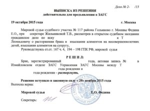 Выписка из решения суда о расторжении брака образец заявления