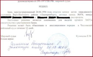 Выписка из решения суда о расторжении брака образец заявления