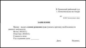 Выписка из решения суда о расторжении брака образец заявления