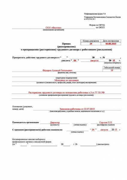 Выплата отпускных при увольнении по собственному желанию