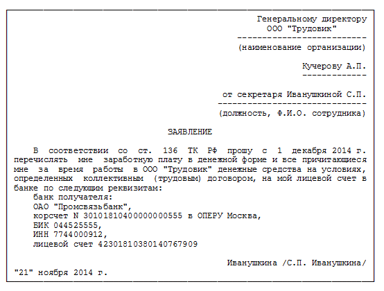 Выплата заработной платы по тк рф: сроки, порядок, формы выплат