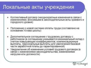 Выплаты по Коллективному Договору Что Это