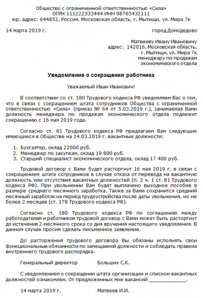 Выплаты при сокращении работника в 2019: трудовой кодекс, пример расчета
