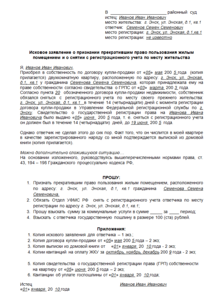 Выселение из квартиры прописанного, но не собственника