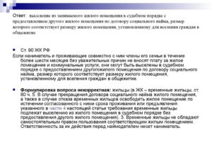 Выселение из муниципальной квартиры судебная практика