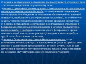 Вывод военнослужащего в распоряжение в связи с возбуждением уголовного дела