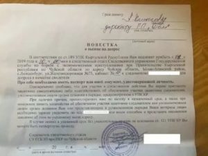 Вызывают на допрос в качестве свидетеля в обэп