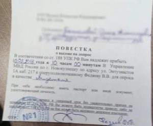 Вызывают на допрос в качестве свидетеля в обэп