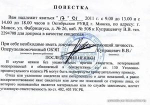 Вызывают на допрос в качестве свидетеля в обэп
