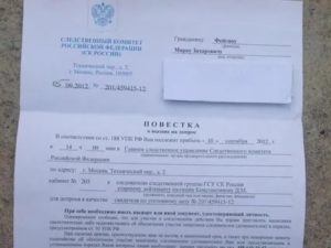 Вызывают на допрос в качестве свидетеля в обэп