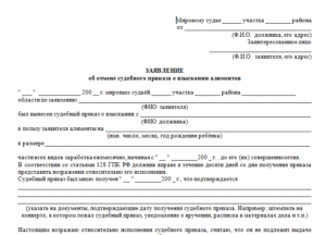 Взыскание алиментов после отмены судебного приказа