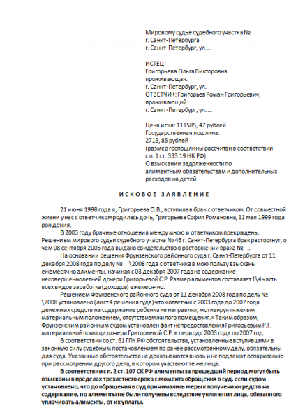Взыскание алиментов за прошедший период &mdash; законные основания
