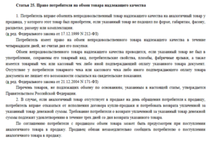 За чей счет осуществляется доставка некачественной мебели в магазин