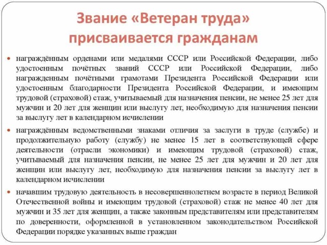 За что должны дать звание &laquo;ветеран труда&raquo;