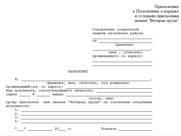 За что должны дать звание &laquo;ветеран труда&raquo;