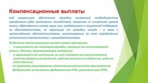 За Что Можно Получить Компенсацию на Работе