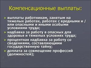 За Что Можно Получить Компенсацию на Работе