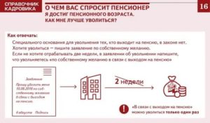 За Что Можно Уволить Кадровика