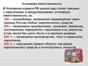 За какие преступления связанные с наркотиками уголовная ответственность