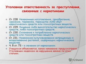 За какие преступления связанные с наркотиками уголовная ответственность