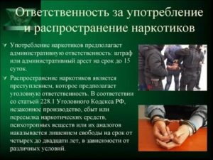 За какие преступления связанные с наркотиками уголовная ответственность