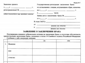За какое время можно подавать заявление в загс в рф