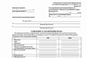 За какое время можно подавать заявление в загс в рф