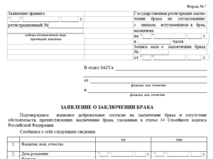 За какое время можно подавать заявление в загс в рф