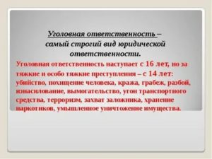 За наиболее тяжкие преступления уголовная ответственность может возникнуть