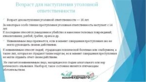 За некоторые особо тяжкие преступления уголовная ответственность наступает