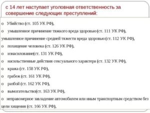 За некоторые особо тяжкие преступления уголовная ответственность наступает