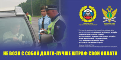 За неуплату штрафа в срок что грозит?