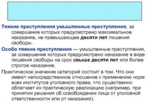 За особо тяжкие преступления предусмотрено уголовное наказание на срок до