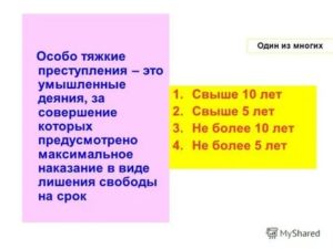 За особо тяжкие преступления предусмотрено уголовное наказание на срок до