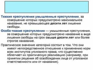 За особо тяжкие преступления предусмотрено уголовное наказание на срок до