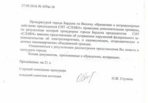 За отключение электроэнергии заявление в прокуратуру на председателя снт