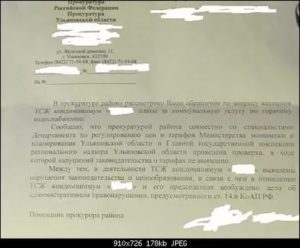 За отключение электроэнергии заявление в прокуратуру на председателя снт