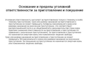 За покушение на какие преступления наступает уголовная ответственность
