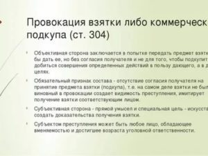 За провокация к преступлению что за это может быть