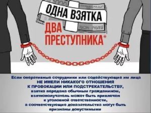 За провокация к преступлению что за это может быть