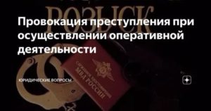 За провокация к преступлению что за это может быть