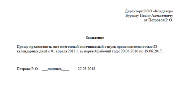За сколько дней пишется заявление на отпуск