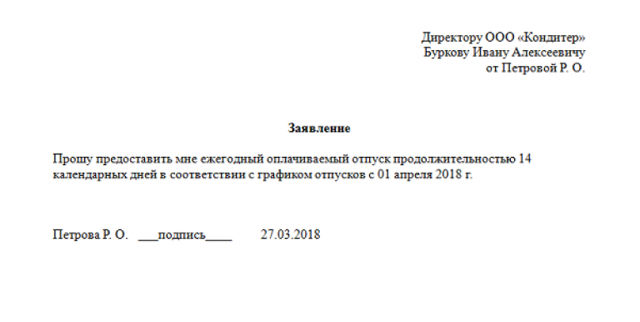 За сколько дней пишется заявление на отпуск