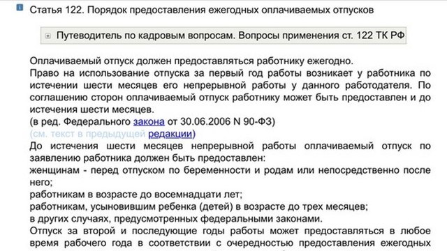 За сколько дней пишется заявление на отпуск