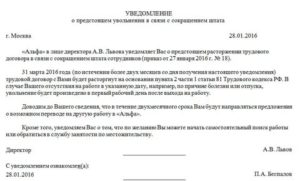 За Сколько Дней Предупреждают о Сокращении Работника