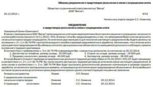 За Сколько Дней Предупреждают о Сокращении Работника