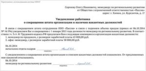 За Сколько Дней Предупреждают о Сокращении Работника