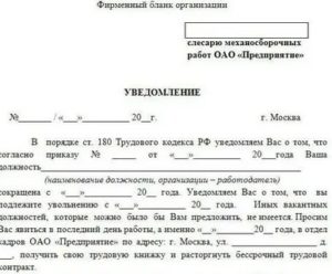 За Сколько Дней Предупреждают о Сокращении Работника